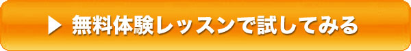 上海英会話 無料体験レッスン